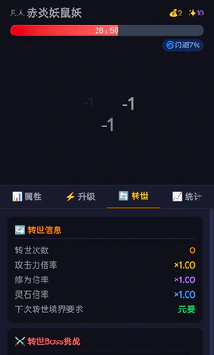 修仙转世(修仙放置游戏)v1.2.18-beta(2)