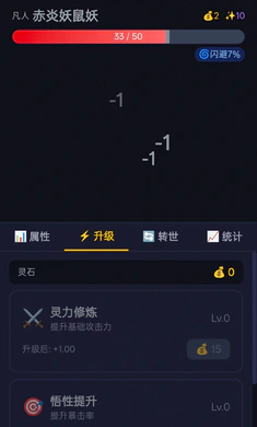 修仙转世(修仙放置游戏)v1.2.18-beta(3)