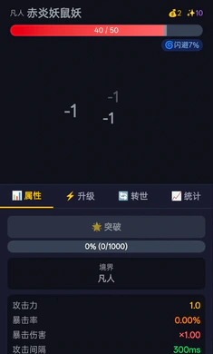 修仙转世(修仙放置游戏)v1.2.18-beta(1)