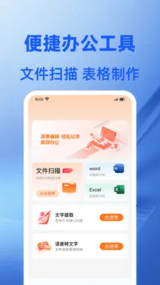 Word文档免费编辑(轻便文字处理)v1.0.1(2)