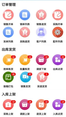 积准ERP(移动办公软件)v1.2.8(4)