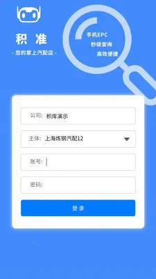 积准ERP(移动办公软件)v1.2.8(2)