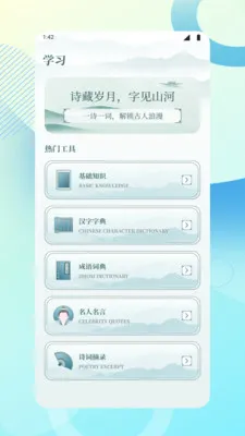 启橼学习工具2026手机版v1.2(2)