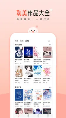 豆花纯爱小说文库(耽美阅读平台)v10.18.0(4)