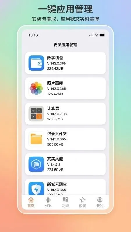 apk1提取器助手(APK提取工具)v1.8.3(4)