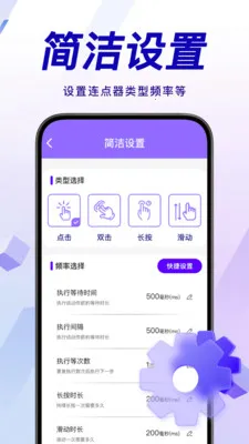 万用智能点击器(自动化点击工具)v1.0.0(2)