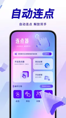 万用智能点击器(自动化点击工具)v1.0.0(1)