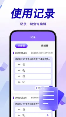 万用智能点击器(自动化点击工具)v1.0.0(4)