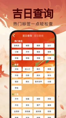 万年吉日日历(黄历天气查询)v1.0.0(2)