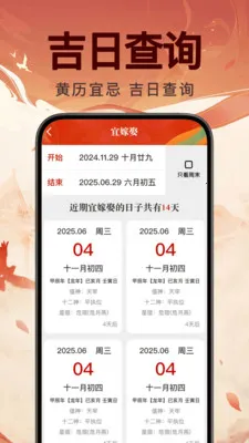 万年吉日日历(黄历天气查询)v1.0.0(3)