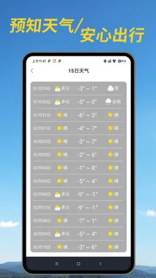 天气精准预警(天气查询应用)v1.00.03(2)