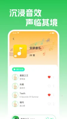 汽果免费音乐2026最新版本v1.0.2(2)