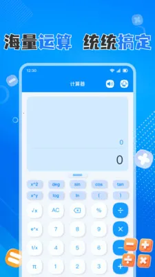手机计算器免费(多功能计算工具)v1.0.8(1)