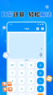 手机计算器免费(多功能计算工具)v1.0.8(3)