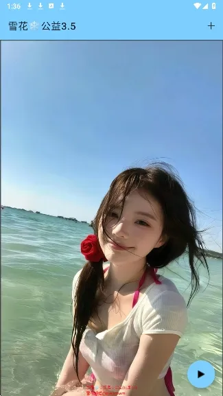 雪花公益2026手机版v3.4(2)