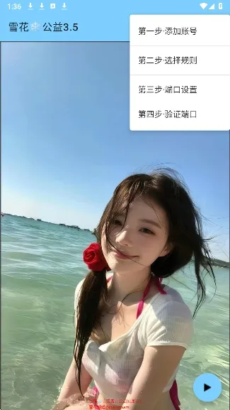 雪花公益2026手机版v3.4(1)