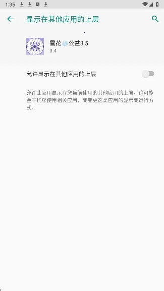 雪花公益2026手机版