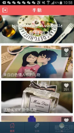 半糖(视频交友壁纸软件)v1.3.0(1)