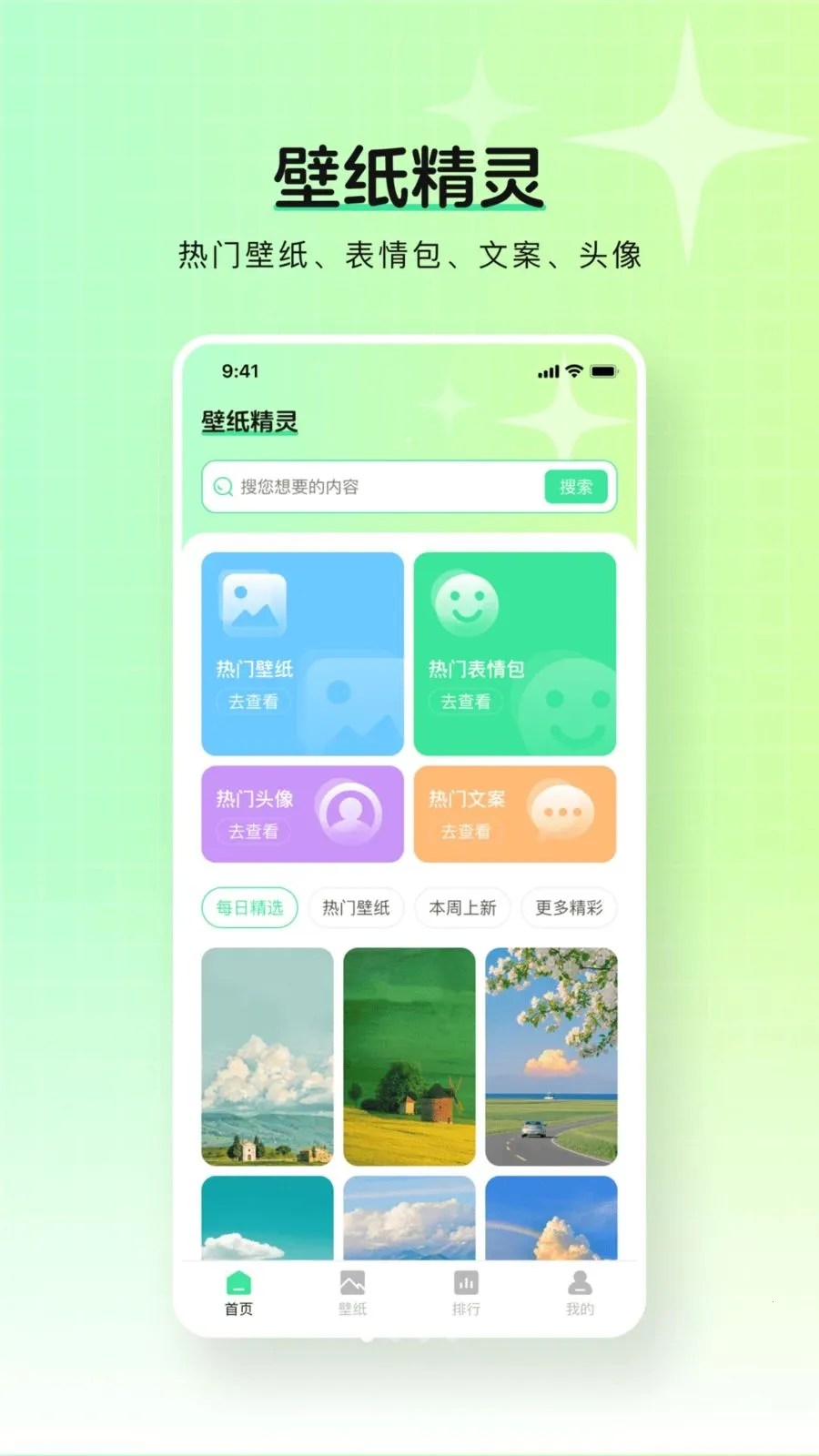 免费壁纸铺子2026最新版本v1.0.0(1)