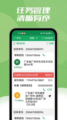 邮政同城骑手最新手机版v1.2.3(2)