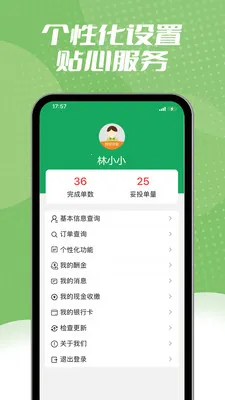 邮政同城骑手最新手机版v1.2.3(3)