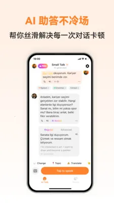 土语智能口语(土耳其语学习APP)v1.0.2(3)