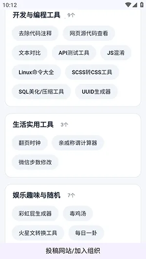 网页工具聚合2026手机版v3(2)