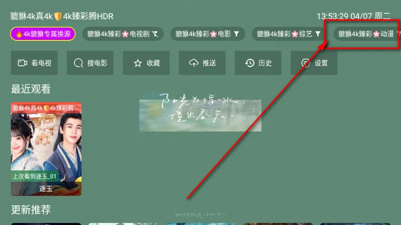 貔貅真4k最新手机版