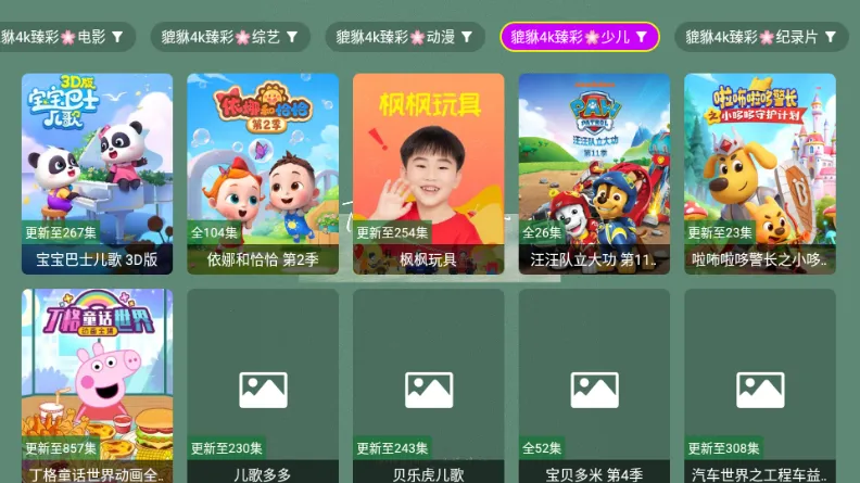 貔貅真4k最新手机版v1.1.1(3)