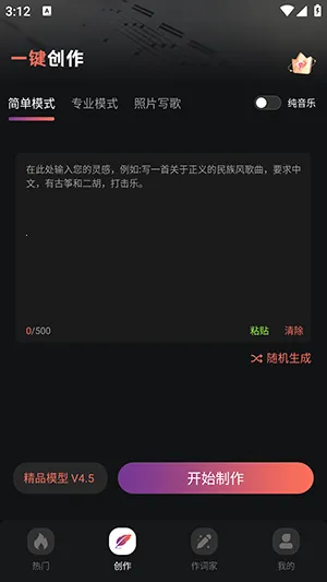 AI音乐一键创作2026最新版本v1.0.0(4)