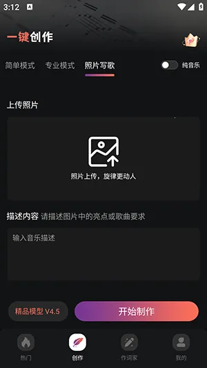 AI音乐一键创作2026最新版本v1.0.0(3)