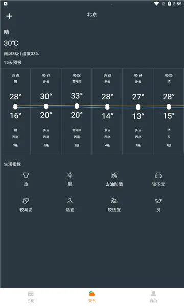 甜枣日历2026手机版v1.0.0(1)