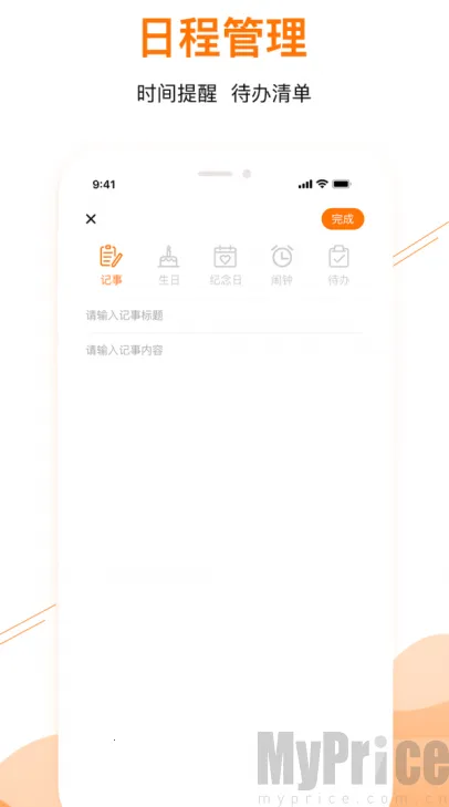 甜枣日历2026手机版