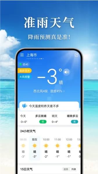 准雨天气(天气预测软件)
