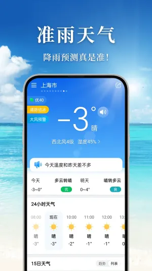 准雨天气(天气预测软件)v5.0.2.1(3)