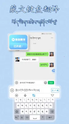 藏文语音输入法(藏文输入工具)v1.0.13(1)