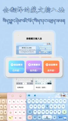 藏文语音输入法(藏文输入工具)v1.0.13(3)
