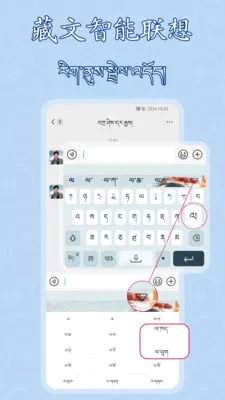 藏文语音输入法(藏文输入工具)v1.0.13(4)