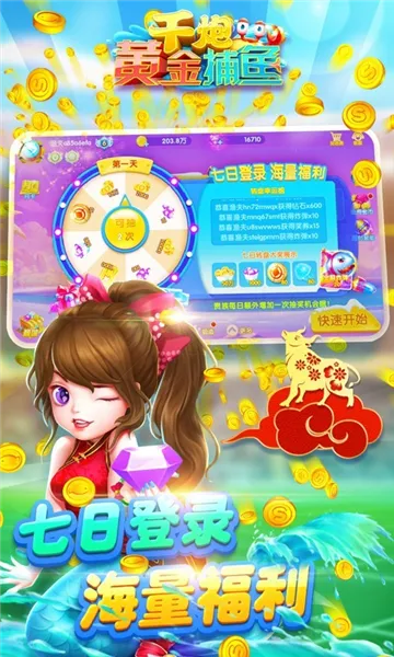 千炮黄金捕鱼最新手机版v8.0.0(3)