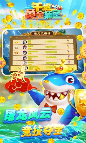 千炮黄金捕鱼最新手机版v8.0.0(2)