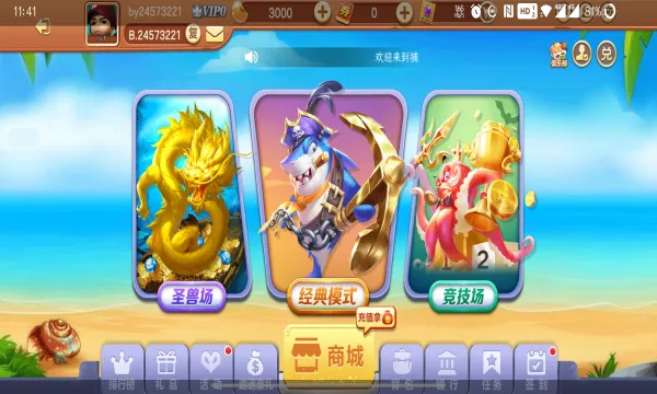 千炮黄金捕鱼最新手机版