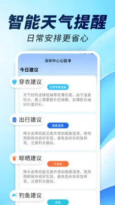 15日精准天气通(气象生活助手)(2)