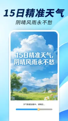 15日精准天气通(气象生活助手)(3)