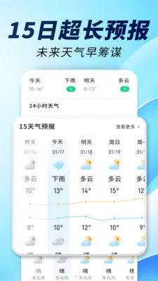 15日精准天气通(气象生活助手)(4)