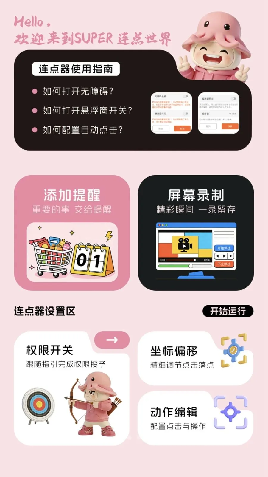 自动点击器(自动点击新功能)v1.0.0(1)