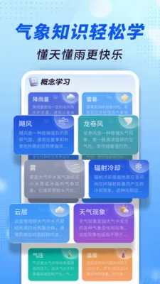 准报天气通2026最新版本v1.0.00.00(1)