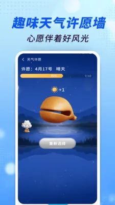 准报天气通2026最新版本v1.0.00.00(3)