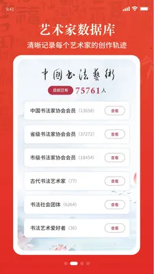 书画同源(书画数字平台)v1.7.50(2)