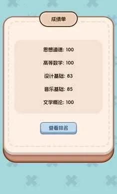 理想大学人生2(大学人生游戏)v1.0.0(2)