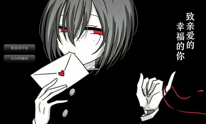 致亲爱的幸福的你最新安卓版v蓝色沸点康主义汉化制作(2)